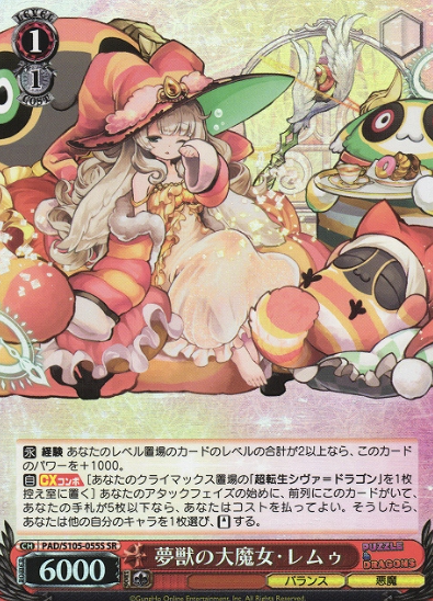 Remu SR PAD/S105-055S - Puzzle & Dragons