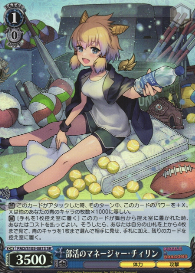 Chilin SR PAD/S105-081S - Puzzle & Dragons
