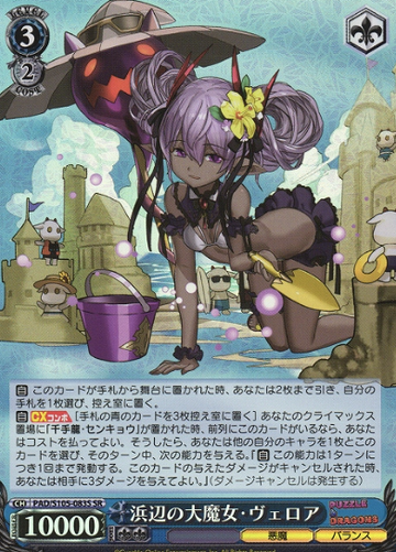 Velor SR PAD/S105-083S - Puzzle & Dragons