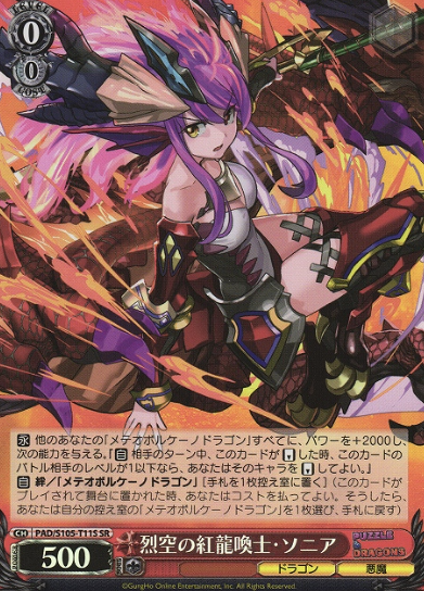 Sonia SR PAD/S105-T11S - Puzzle & Dragons