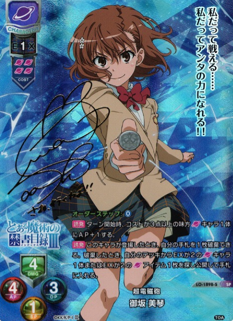Misaka Mikoto SP LO-1898-S