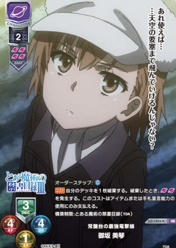 Misaka Mikoto KR LO-1955-K