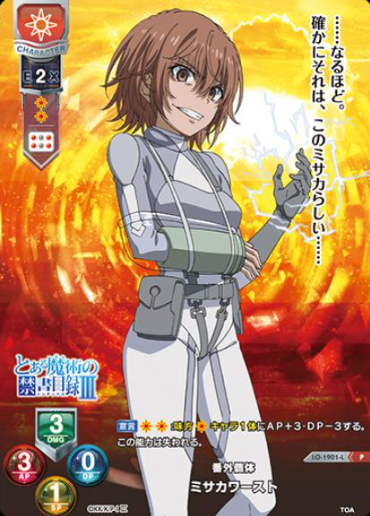 Misaka worst P LO-1901-L