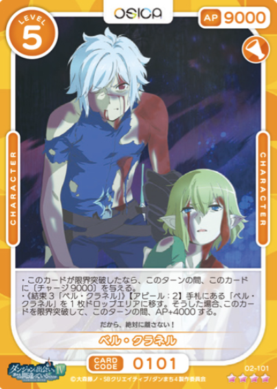Ryu Bell SR 02-101