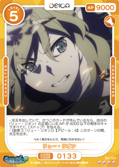 Ryu Lion SR 02-133