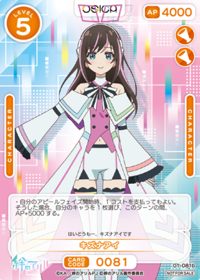 Kizuna Ai 01-081b