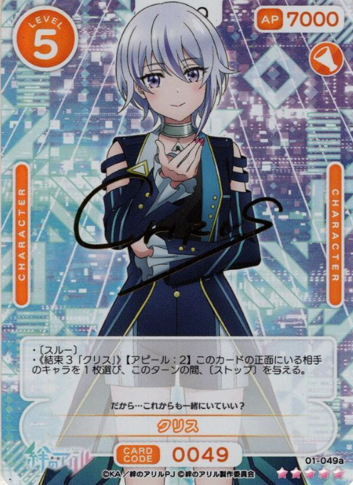 Chris SSR 01-049a