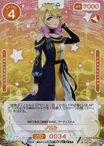 Noel SR+ 01-034a