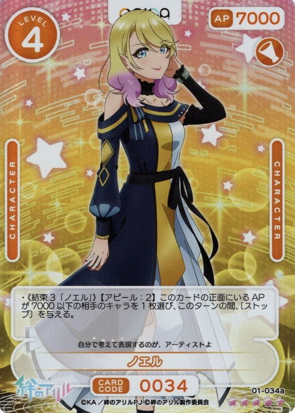 Noel SR+ 01-034a