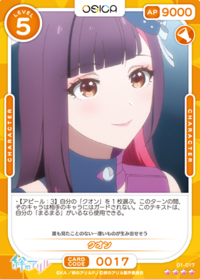Kuon SR 01-017