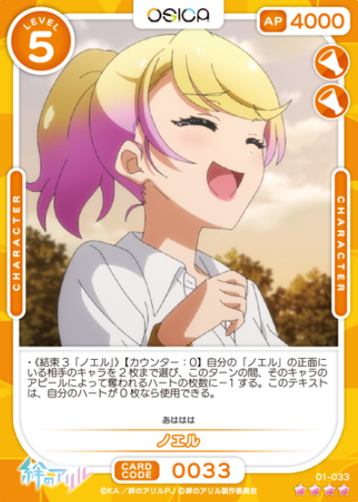 Noel SR 01-033