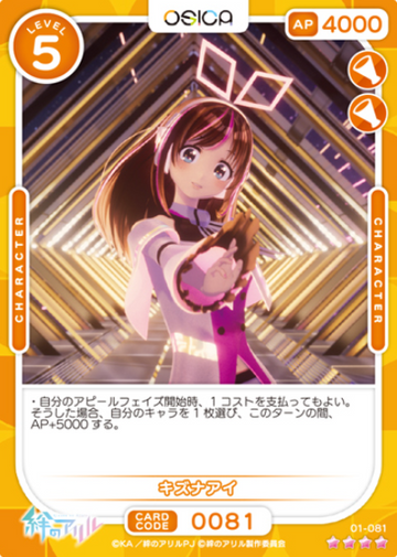Kizuna Ai SR 01-081
