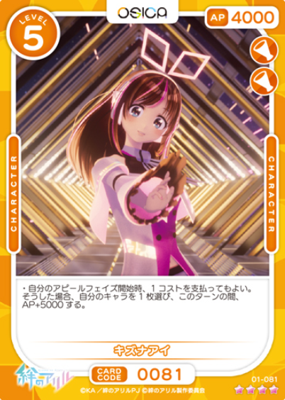 Kizuna Ai SR 01-081