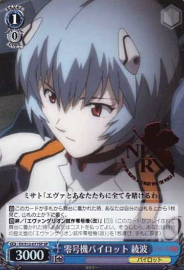 Ayanami SP EV/S12-077SP - Evangelion