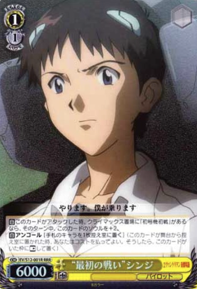 Shinji RRR EV-S12-001 - Neon Genesis Evangelion