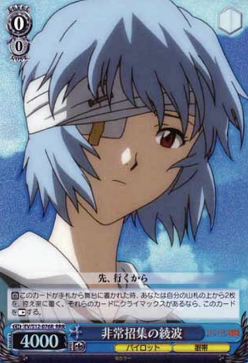 Ayanami Rei RRR EV/S12-076R - Evangelion