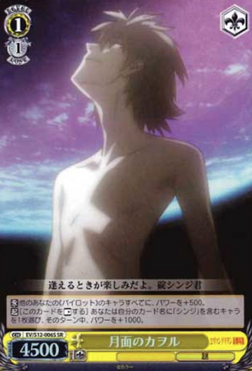 Kaoru SR EV/S12-006S - Evangelion