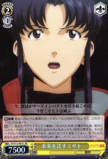 Misato SR EV/S12-007S - Evangelion