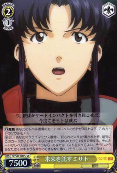 Misato SR EV/S12-007S - Evangelion