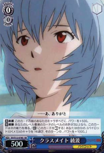 Ayanami SR EV/S12-078S - Evangelion