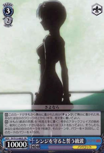Ayanami SR EV/S12-082S - Evangelion