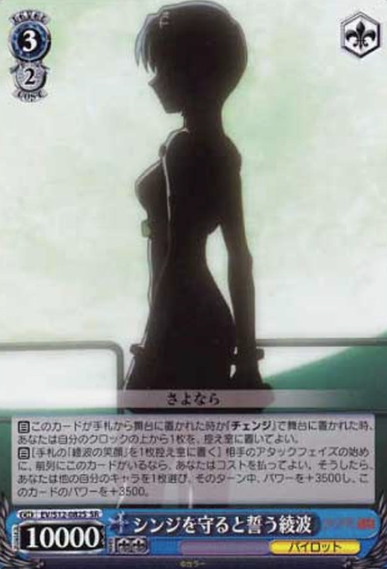 Ayanami SR EV/S12-082S - Evangelion