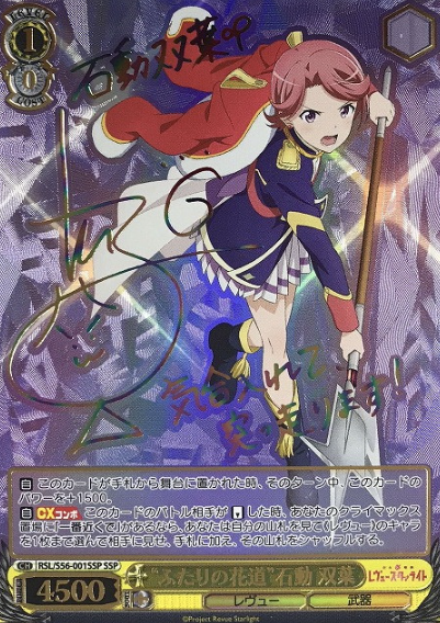 Isurugi Futaba SSP RSL/S56-001SSP - Revue Starlight