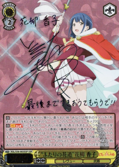 Hanayanagi Kaoruko SSP RSL/S56-003SSP - Revue Starlight