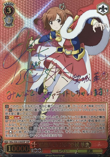 Aijo Karen SSP RSL/S56-036SSP - Revue Starlight