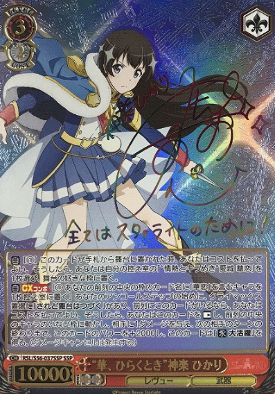 Kagura Hikari SSP RSL/S56-037SSP - Revue Starlight