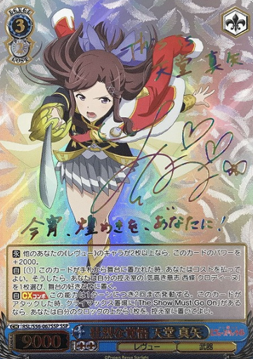 Tendo Maya SSP RSL/S56-067SSP - Revue Starlight