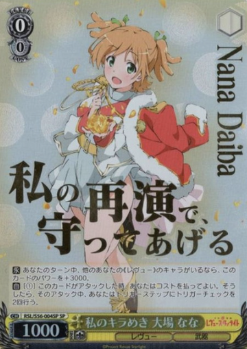 Daiba Nana SP RSL/S56-004SP - Revue Starlight