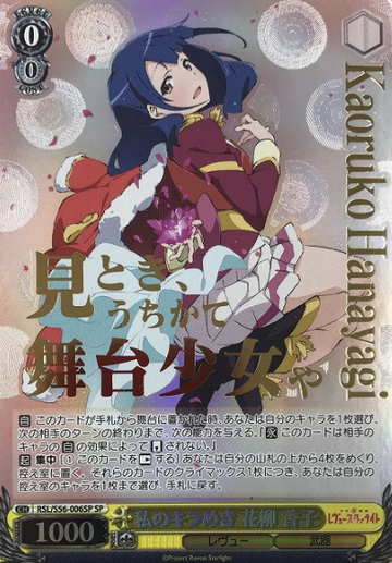 Hanayagi Kaoruko SP RSL/S56-006SP - Revue Starlight
