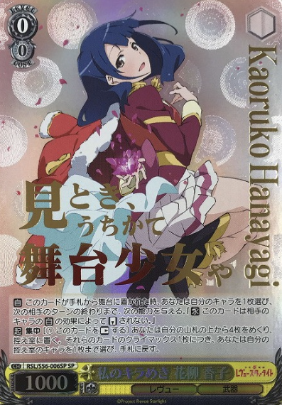 Hanayagi Kaoruko SP RSL/S56-006SP - Revue Starlight