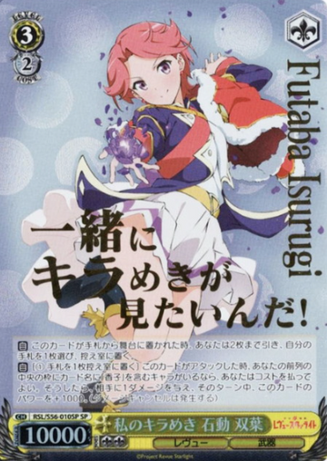 Isurugi Futaba SP RSL/S56-010SP - Revue Starlight