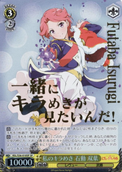 Isurugi Futaba SP RSL/S56-010SP - Revue Starlight