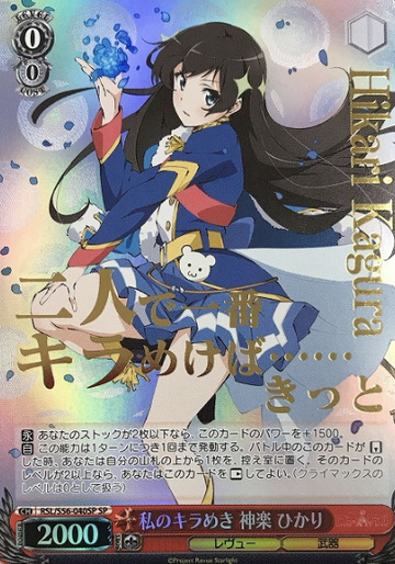 Kagura Hikari SP RSL/S56-040SP - Revue Starlight