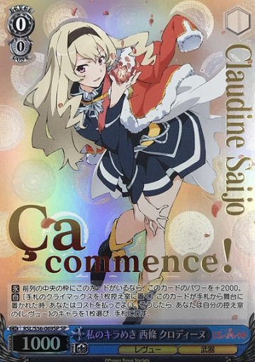 Saijo Claudine SP RSL/S56-069SP - Revue Starlight