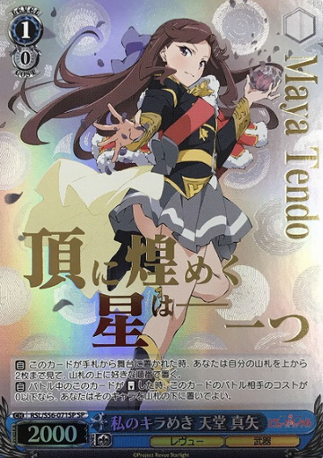 Tendo Maya SP RSL/S56-071SP - Revue Starlight