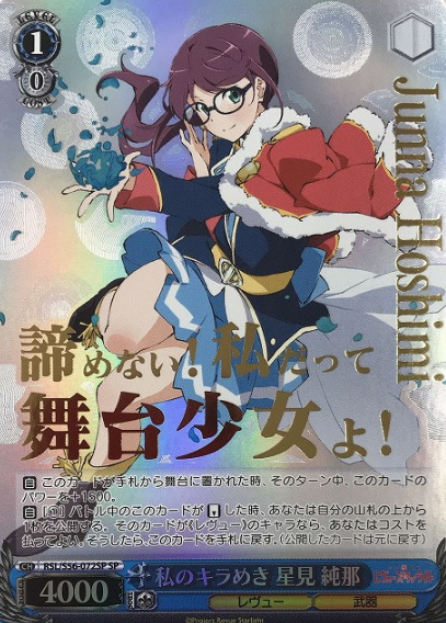 Hoshimi Junna SP RSL/S56-072SP - Revue Starlight