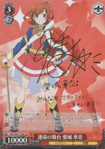 Aijo Karen SP RSL/S56-T13SP - Revue Starlight