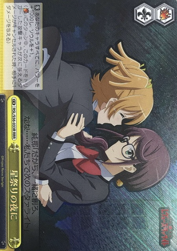Nana Junna RRR RSL/S56-033R - Revue Starlight