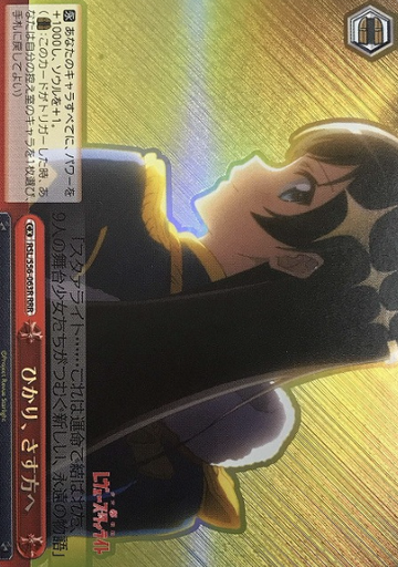 Hikari RRR RSL/S56-063R - Revue Starlight
