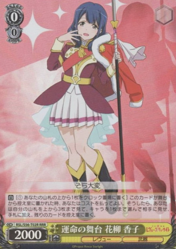 Hanayanagi Kaoruko RRR RSL/S56-T02R - Revue Starlight