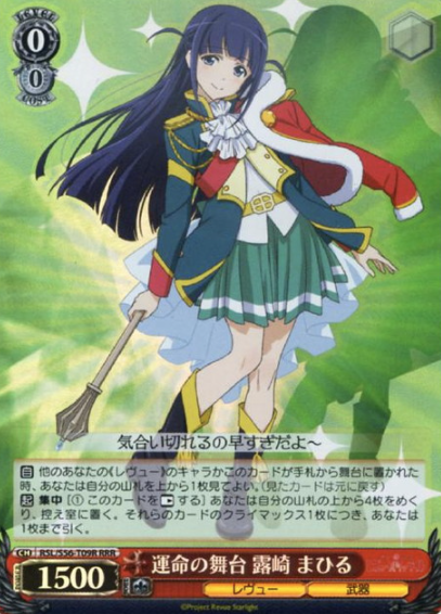 Tsuyuzaki Mahiru RRR RSL/S56-T09R - Revue Starlight