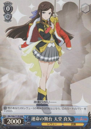 Tendo Maya RRR RSL/S56-T17R - Revue Starlight