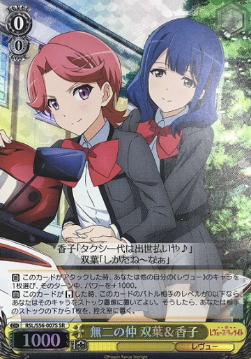 Futaba Kaoruko SR RSL/S56-007S - Revue Starlight