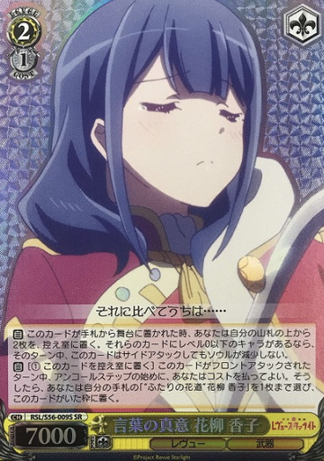 Hanayagi Kaoruko SR RSL/S56-009S - Revue Starlight