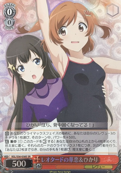 Karen Hikari SR RSL/S56-038S - Revue Starlight