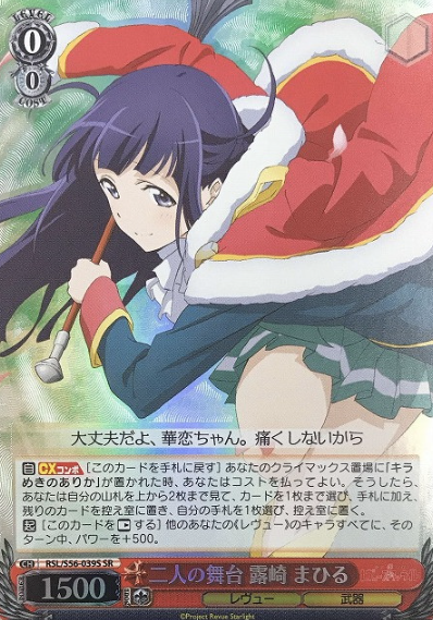 Tsuyuzaki Mahiru SR RSL/S56-039S - Revue Starlight